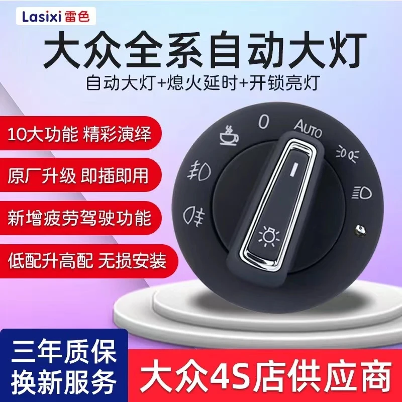 大众朗逸宝来速腾polo凌渡捷达迈腾探歌明锐原厂自动大灯开关改装
