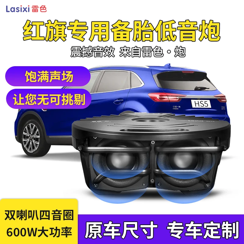 车载备胎低音炮汽车超重低音红旗系列H5HS5H7音响改装H7专用超薄