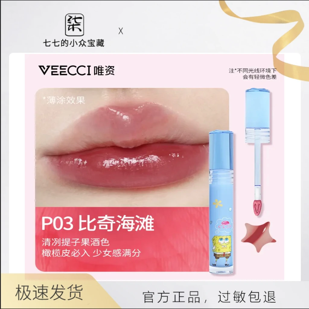 唯资海绵宝宝联名融光水唇釉显白学生平价镜面
