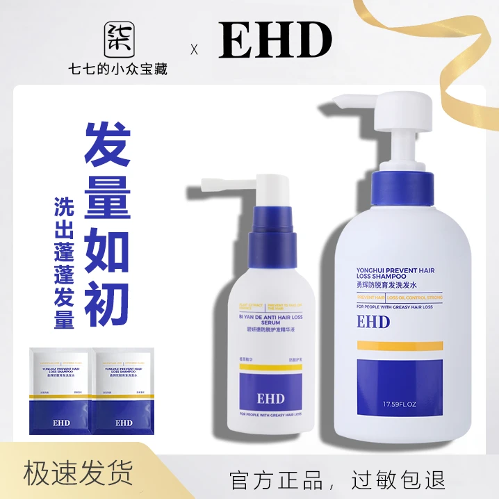 EHD防脱育发护发精华液固发滋养柔顺发际线碧妍德防脱护发精华液