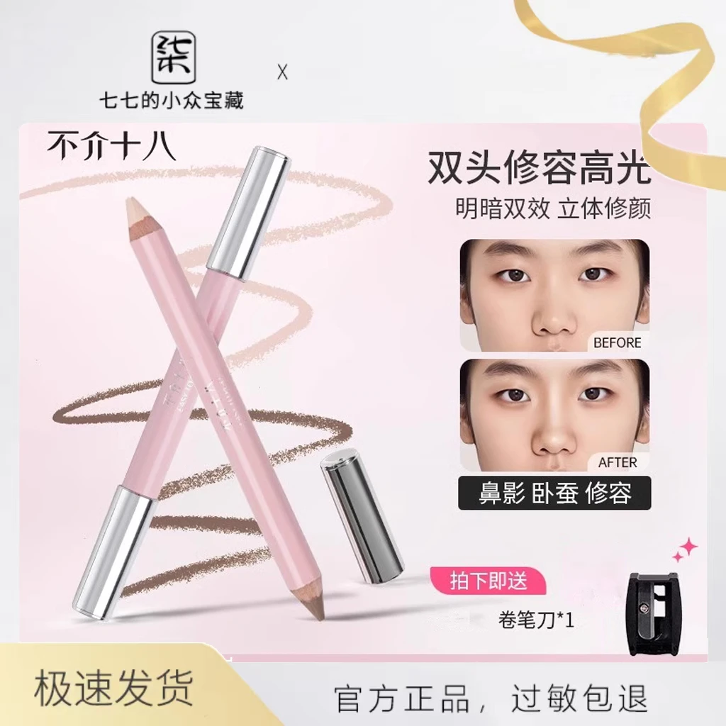 不介十八光影笔双头修容笔修容阴影立体高光提亮鼻影神器平替好物