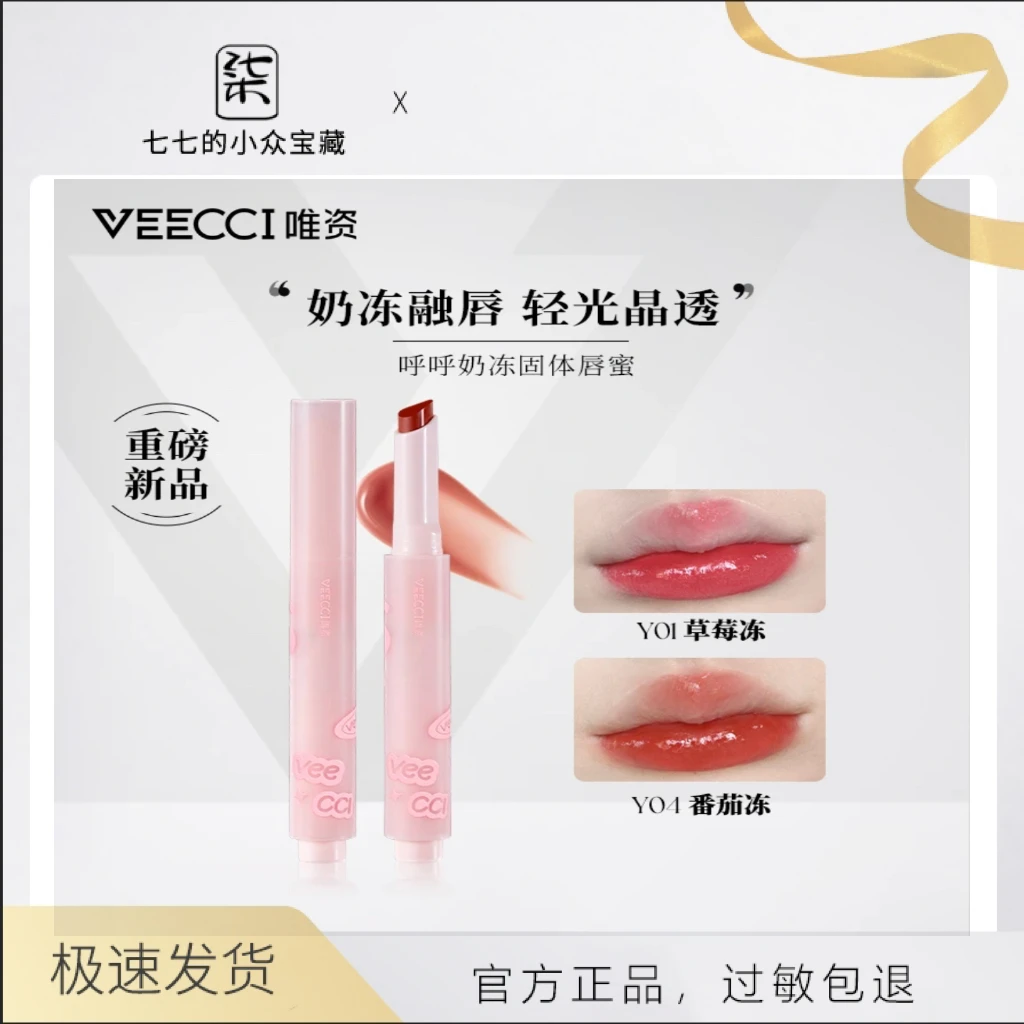 唯资呼呼奶冻固体唇蜜唇釉口红水光滋润不脱色持久水润显白红色