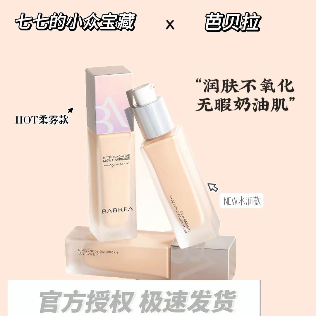 芭贝拉粉底液持久不脱妆30ml遮瑕控油混油干皮女巴贝拉平价粉底液