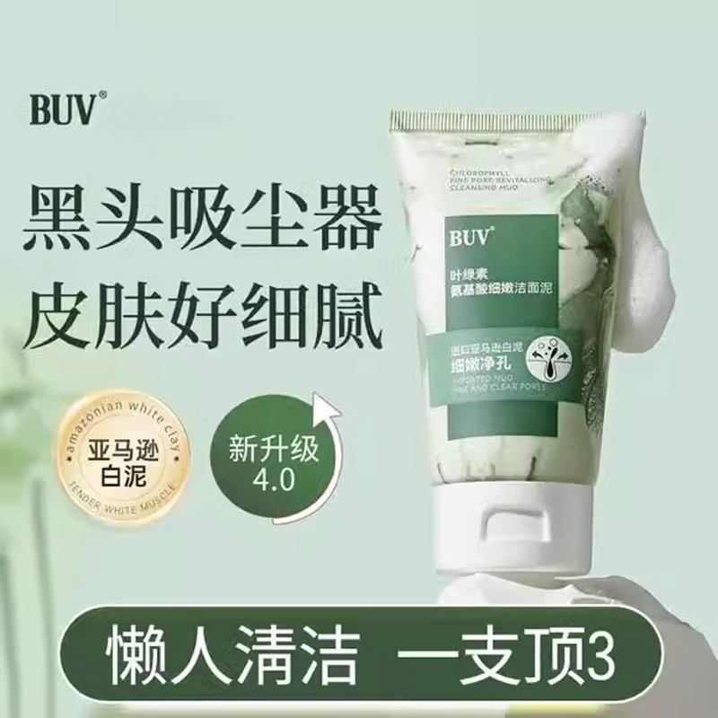 BUV叶绿素氨基酸细嫩洁面乳泥洗面奶控油学生清洁便携平替好物