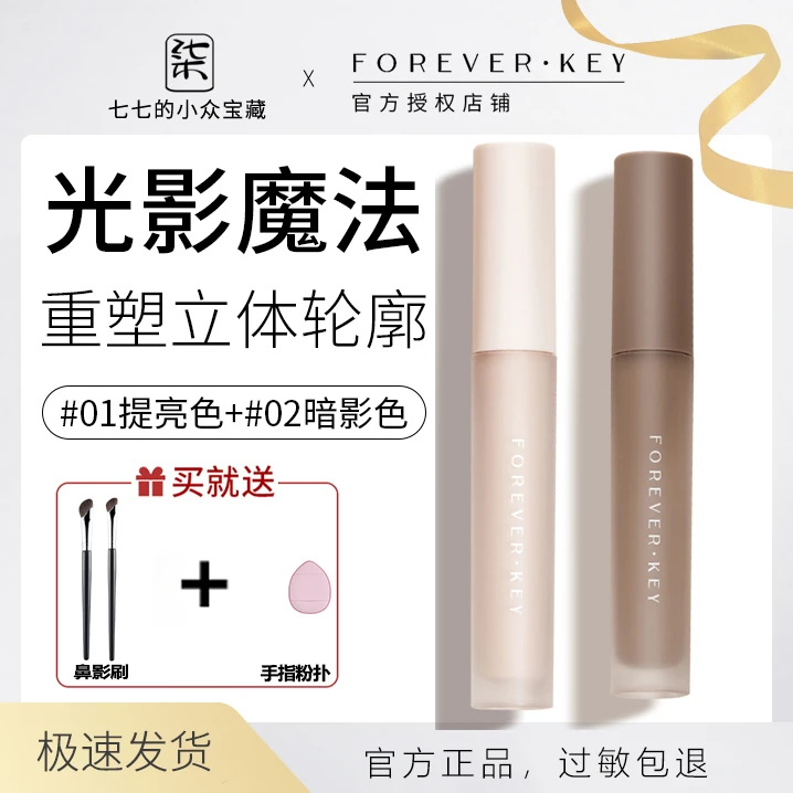 forever key修容液体修容棒鼻影阴影修容液高光提亮侧影修饰修颜
