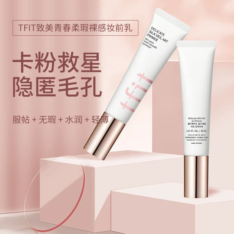 TFIT媞妃特柔暇裸感柔焦保湿隔离霜隔离霜学生保湿妆前乳贴肤