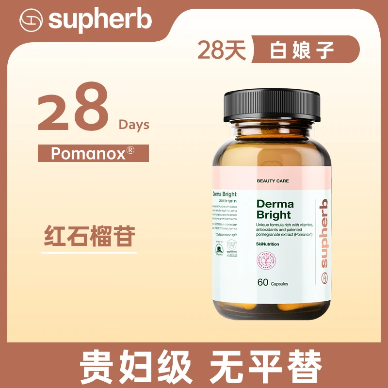 Supherb口服亮白褪黑营养抗氧美白丸28天白娘子 60粒/瓶
