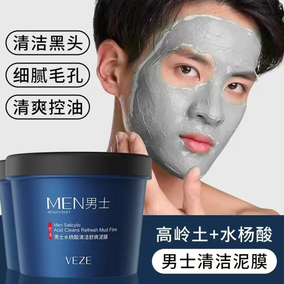 【买一送一】水杨酸清洁泥膜男士专用面膜深层清洁祛黑头粉刺毛孔
