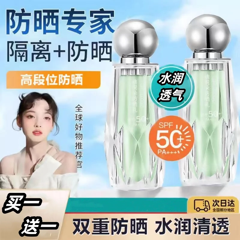 高级防晒霜隔离霜二合一防紫外线水汗提亮肤色不假白男女生专用乳