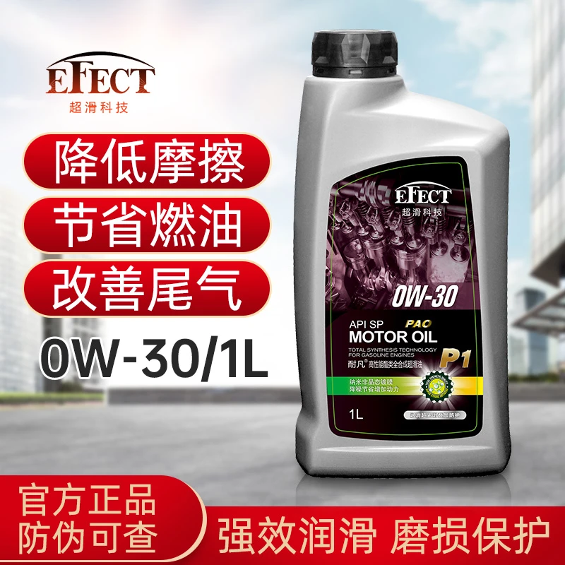 第四代机油0W-30SP1L全合成发动机机油耐凡超润滑油机油汽油