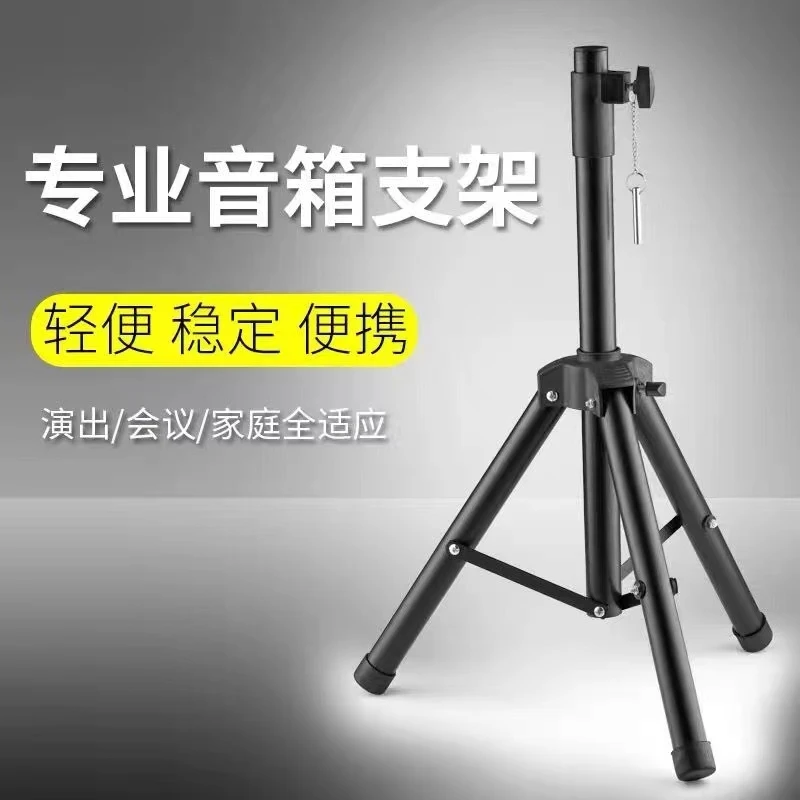 专业音响三角支架通用稳定可伸缩折叠便携调节方便家庭户外广场舞