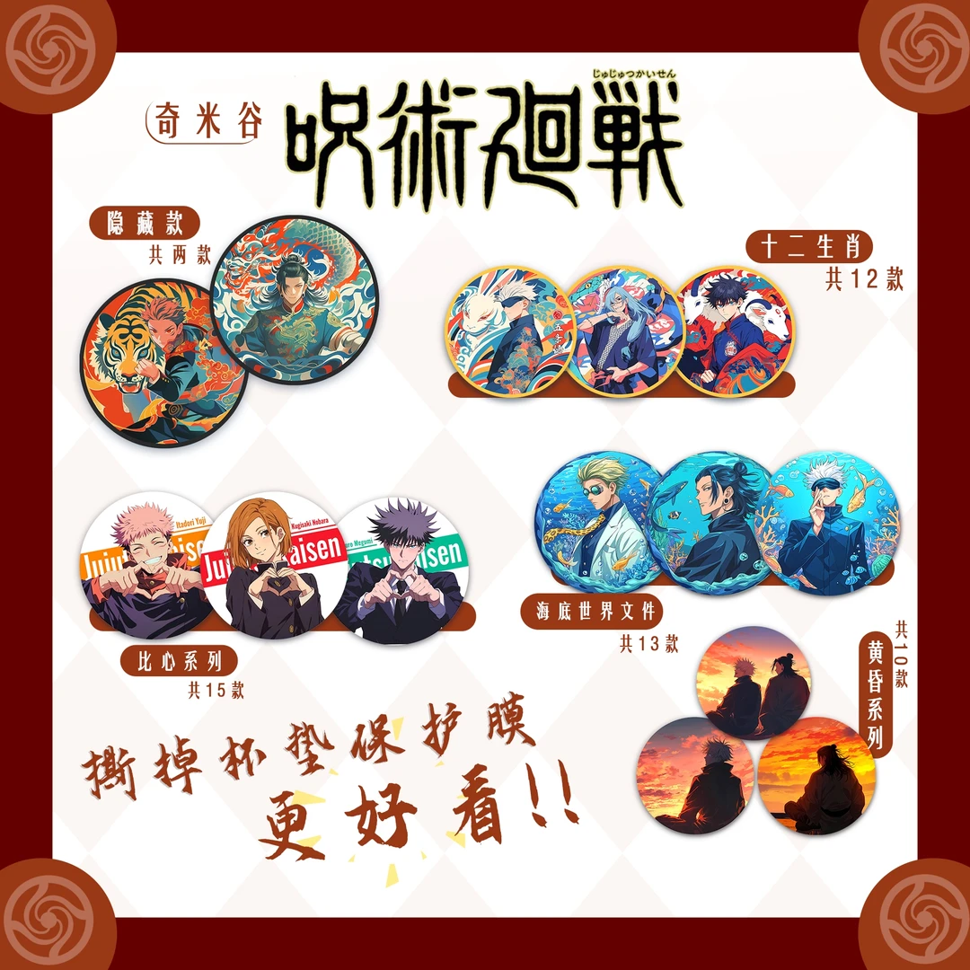 奇米谷【咒术回战】亚克力杯垫+马头铁吧唧 二创 盲盒(同意代拆)