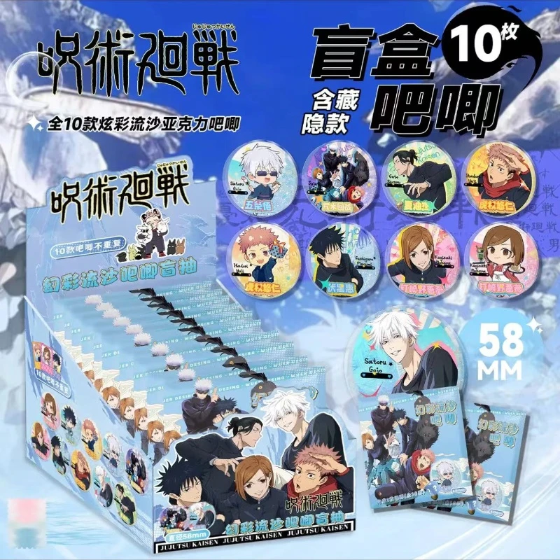 流沙款【咒术/蓝锁/排球/鬼灭】流沙吧唧 吧唧盲盒（同意代拆）