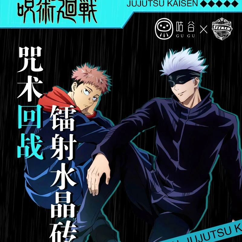 咕谷 水晶砖第三弹【咒术回战】二创 周边水晶砖 盲盒（同意代拆）