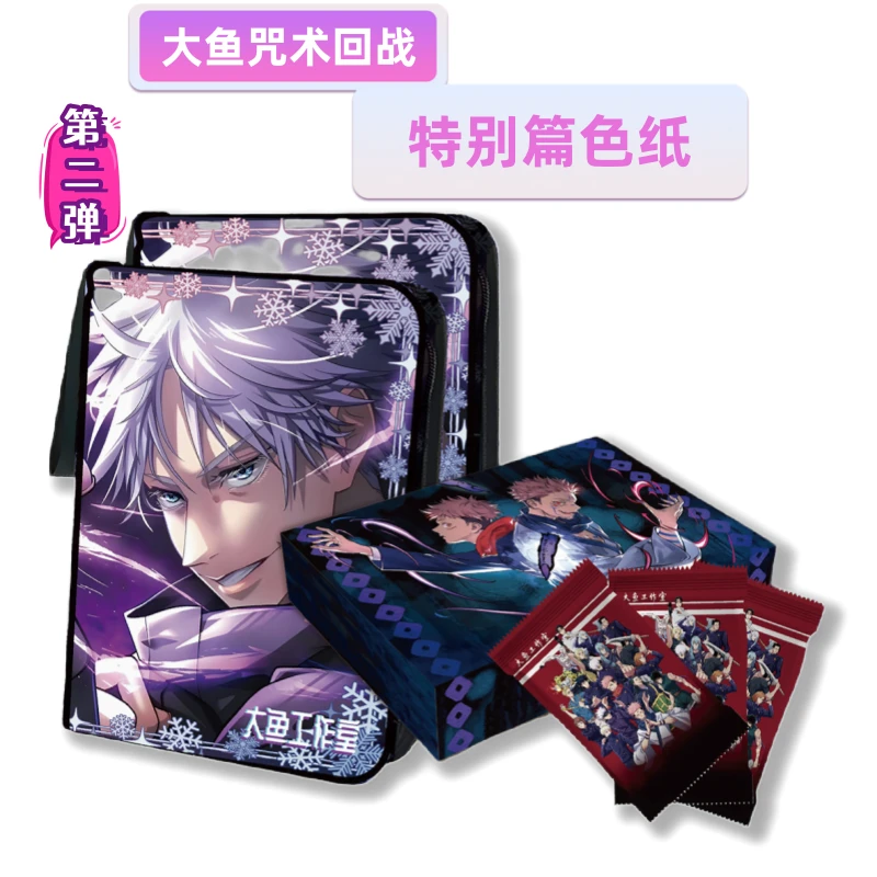 大鱼工作室 第二弹《咒术回战》二创 特别篇色纸系列盲盒(同意代拆)