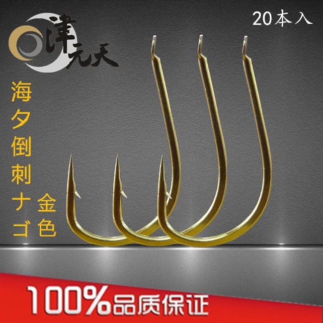 津元天海夕倒刺钩进口有倒刺钩20本钓钩/钛合金鱼钩J1899