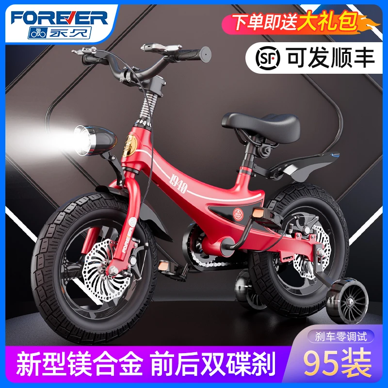 FOREVER/永久镁合金轻便儿童自行车3-8-12岁中大童男女孩宝宝童车