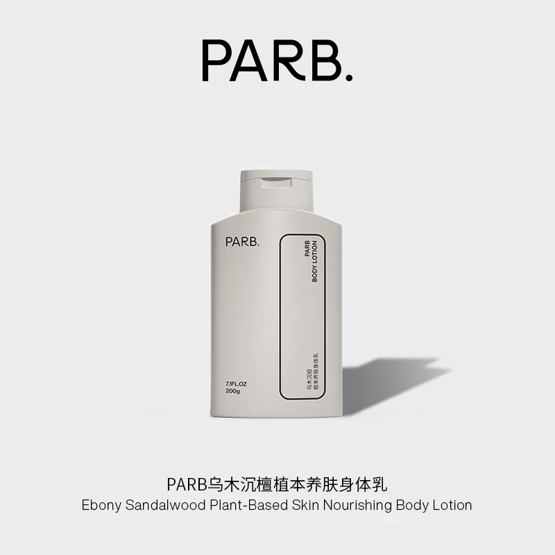 PARB小众高级木质香调一抹化水不黏腻滋润提亮补水香水身体乳留香