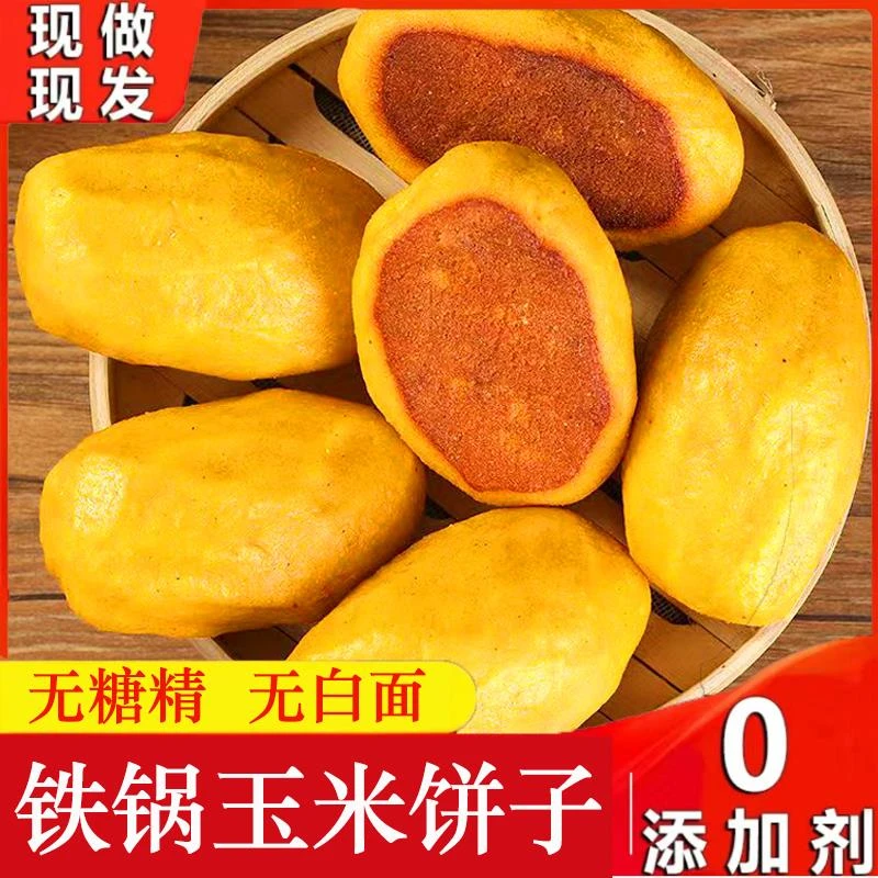 纯手工玉米饼子纯玉米面饼子杂粮馒头玉米面菜团子窝头 玉米饼