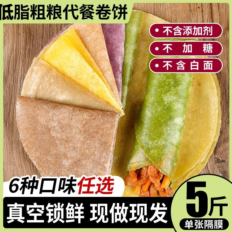 批发春饼杂粮卷饼菠菜卷饼黑全麦卷饼  粗粮荞麦卷饼皮