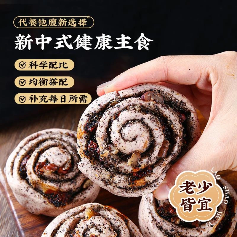 黑芝麻核桃杂粮包手工即食饱腹健身早餐花卷馒头粗粮杂粮五谷美味