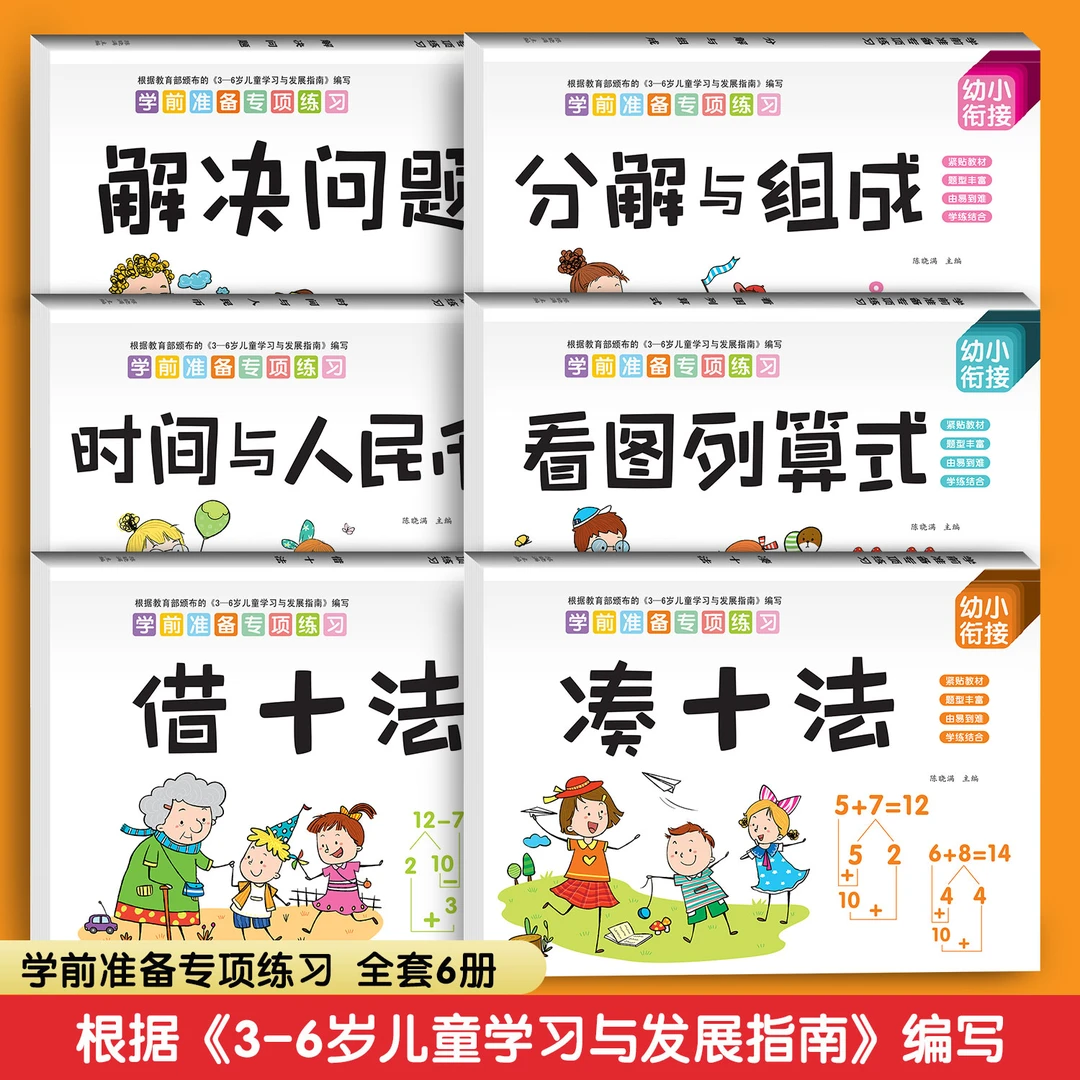 数学专项训练题凑十法借十法分解与组成口算10以内加减法练习题册