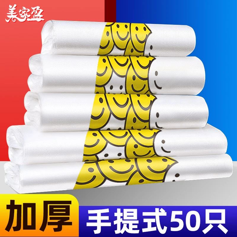 美家盈加厚透明笑脸塑料袋外卖食品袋商用打包袋背心购物袋手提袋