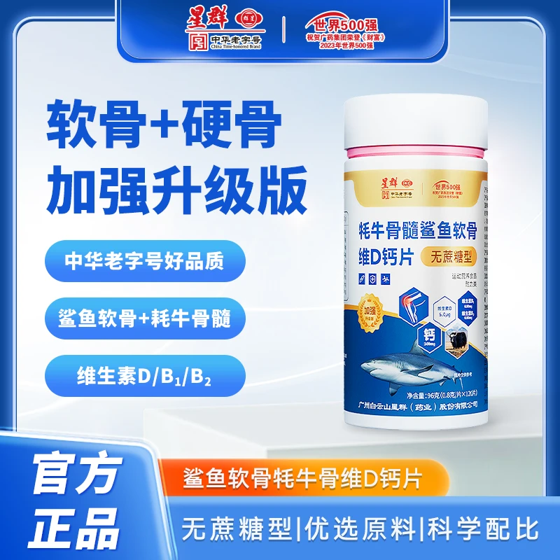 【双十一活动 1瓶+补贴2瓶1年量】耗牛骨髓鲨鱼软骨维D钙-3瓶升级款