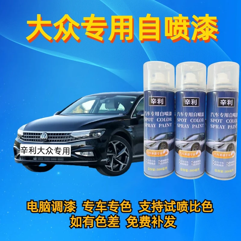 (2)大众速腾、宝来、朗逸、帕萨特、迈腾补漆专用汽车划痕修复自喷漆