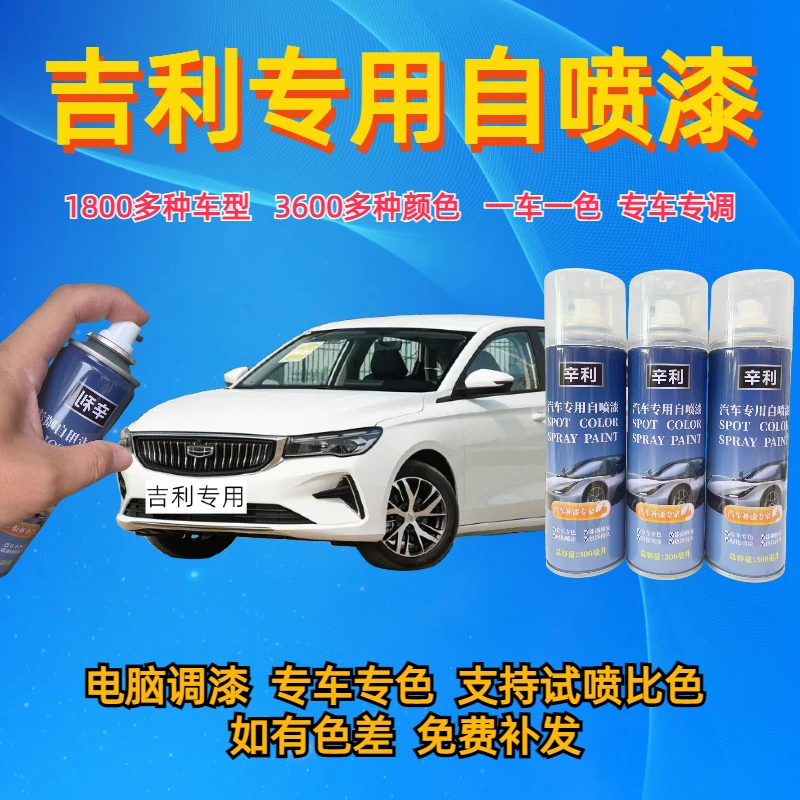 （23）吉利帝豪冰晶白补漆远景X6汉玉白琥珀金划痕修复填补自喷漆