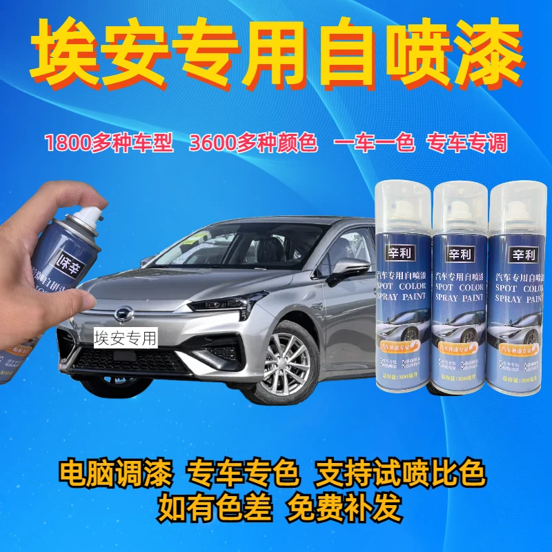 （50）广汽埃安yplus自喷漆珍珠白色splus埃安s埃安v划痕修复手喷漆