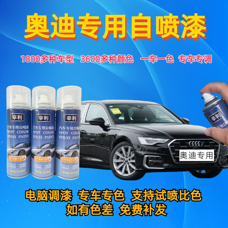 （7）奥迪A3A4LA4A6LQ3Q5L朱鹭白灰色棕色汽车划痕修复容量自喷漆