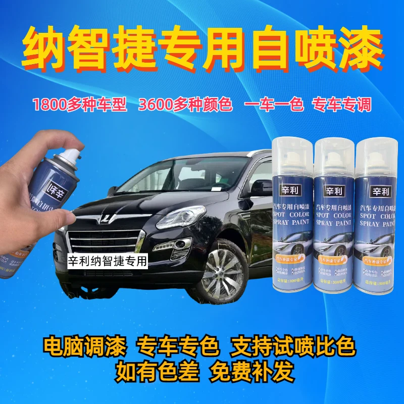（55）纳智捷大7suv大7mpv 纳5优6锐3车用划痕修补漆剐蹭防锈漆