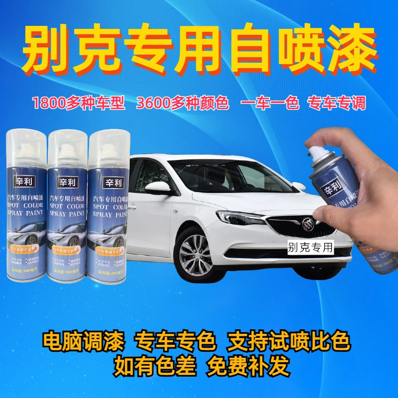 （24）别克gl8君威gl6英朗君越凯越昂科威君威漆划痕修复自喷漆