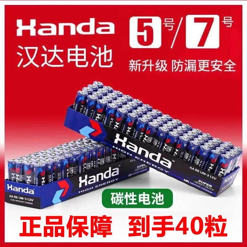 【9.99抢40粒】5号7号干电池普通碳性空调电视遥控器挂钟专用