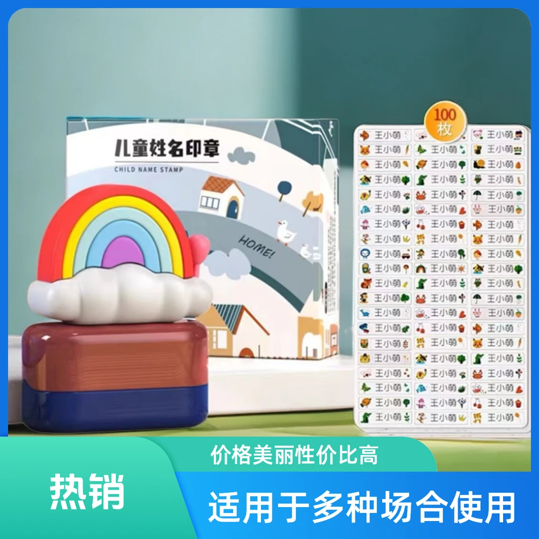 达人专属幼儿园宝宝儿童专用印章防水防晕不掉色姓名贴入园必备