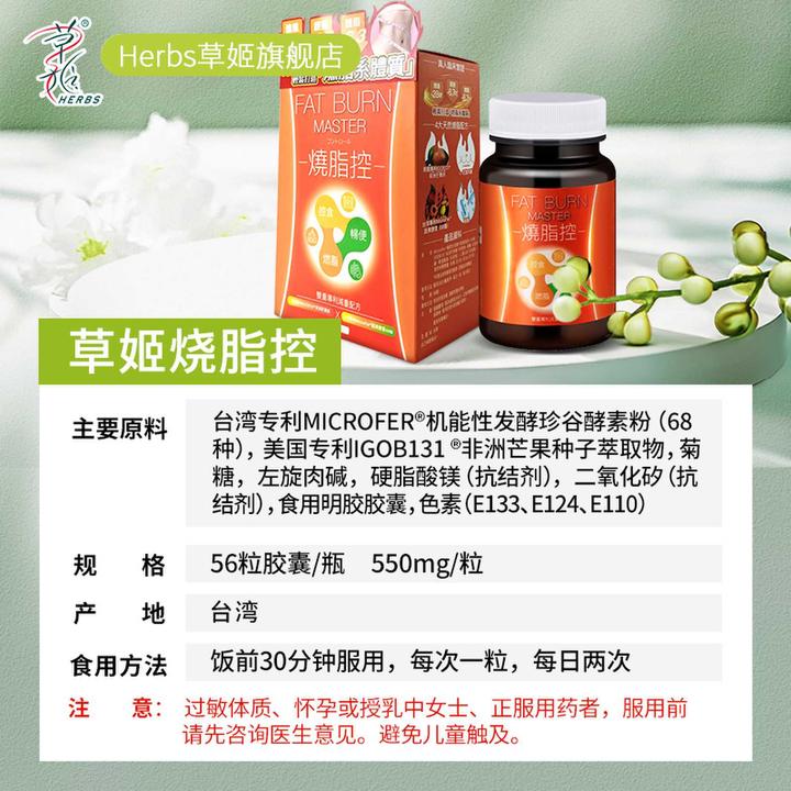 HERBS 草姬燃脂控胶囊56粒左旋肉减肥淀粉糖分油阻断剂0糖0脂0卡