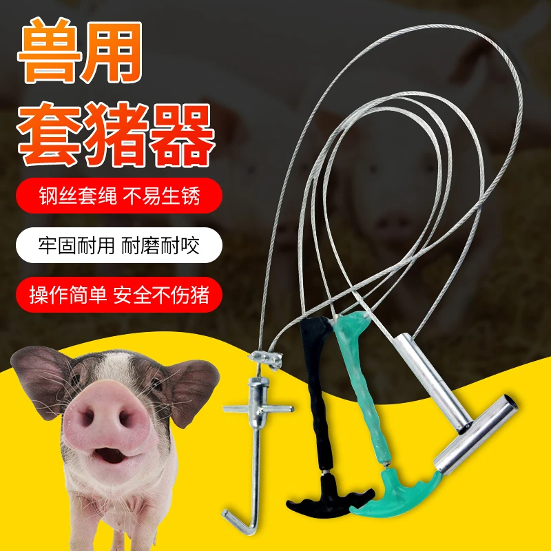 塑料猪保定器套猪器套定器优质钢丝绑定器猪套子兽用畜牧器械结实