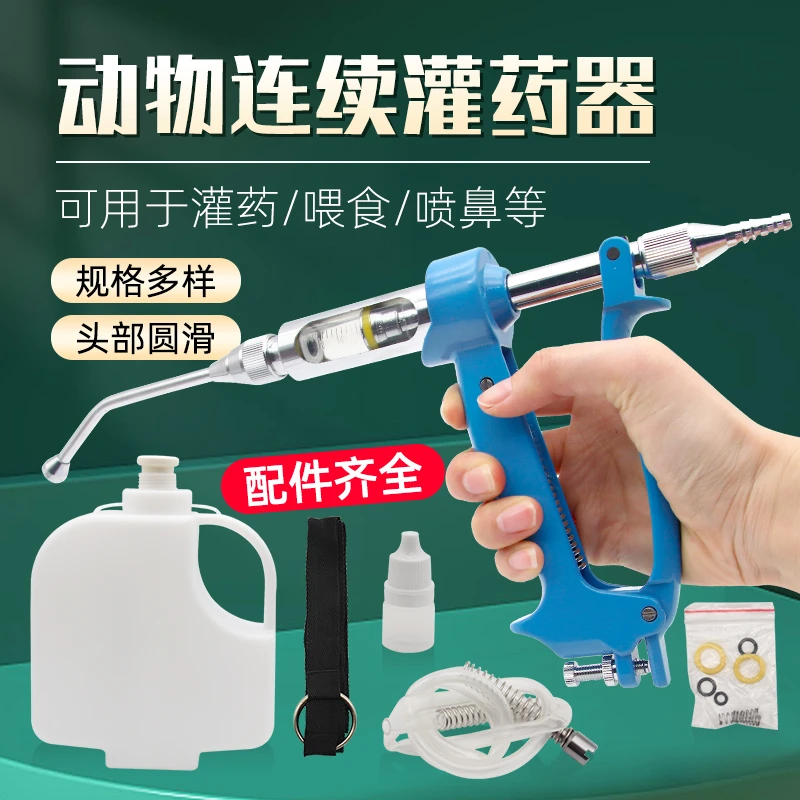 金属连续灌药器兽用喂食器猪牛羊用灌药喂药神器宠物喂食灌药枪