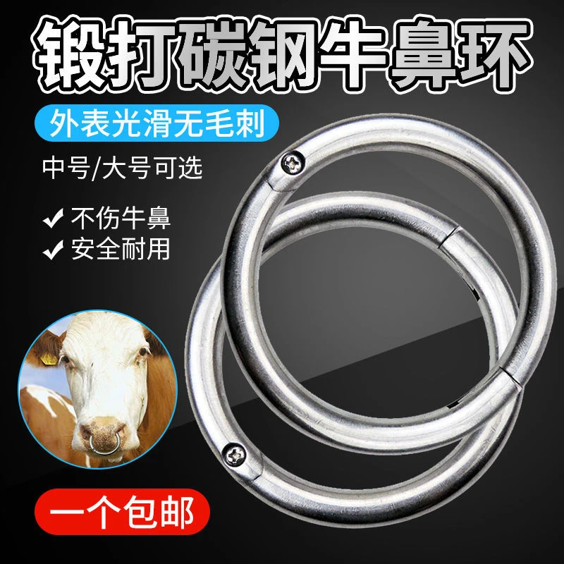 金属牛鼻环牛鼻圈牛鼻子牵引工具精品碳钢牛鼻圈圆形穿孔