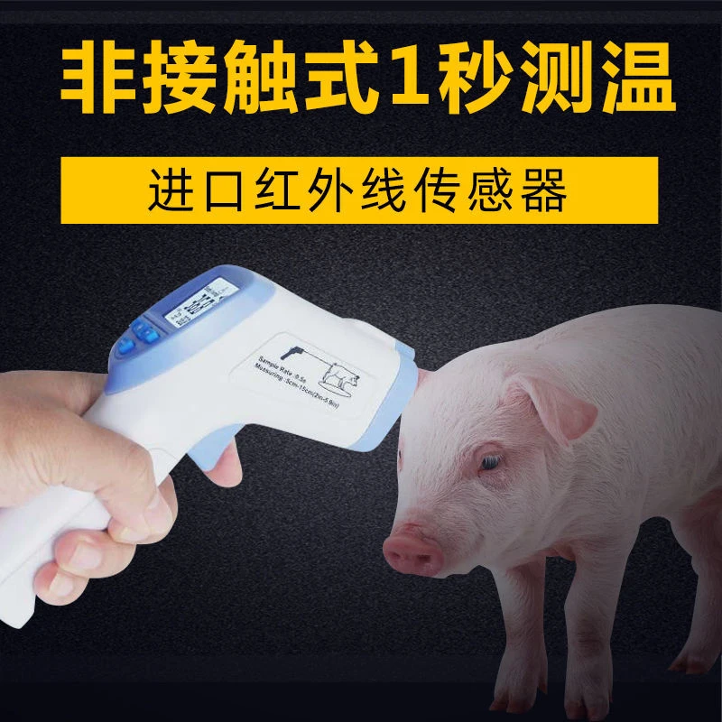 兽用测温枪红外线体温计猪用牛羊马狗宠物用动物温度计兽用体温计