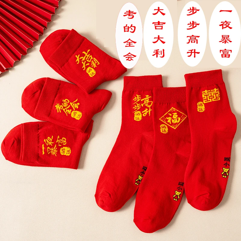 本命年新款大红袜子福字喜庆中筒袜棉袜纯色结婚男女通用红袜子
