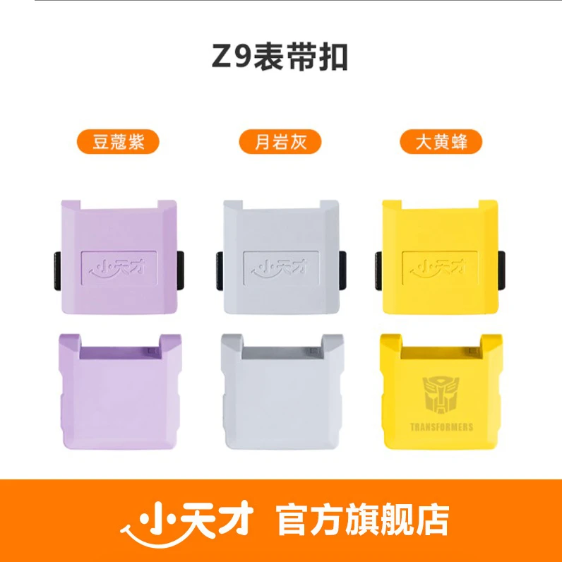 【官方正品】小天才电话手表Z10/Z9/Z8原装磁吸表带扣上盖/下盖配件