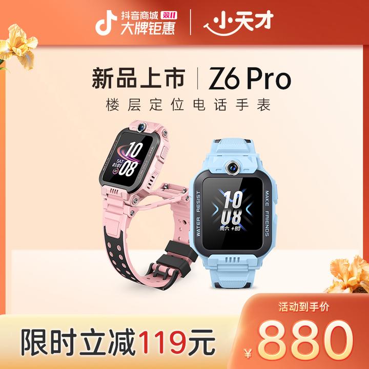 【官旗正品】小天才电话手表Z6Pro楼层定位健康检测小学生多功能