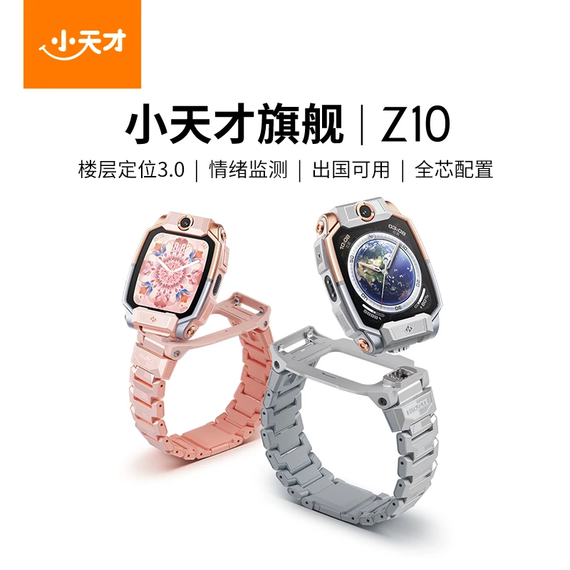 【新品抢先购】小天才电话手表旗舰Z10 柯南定制款