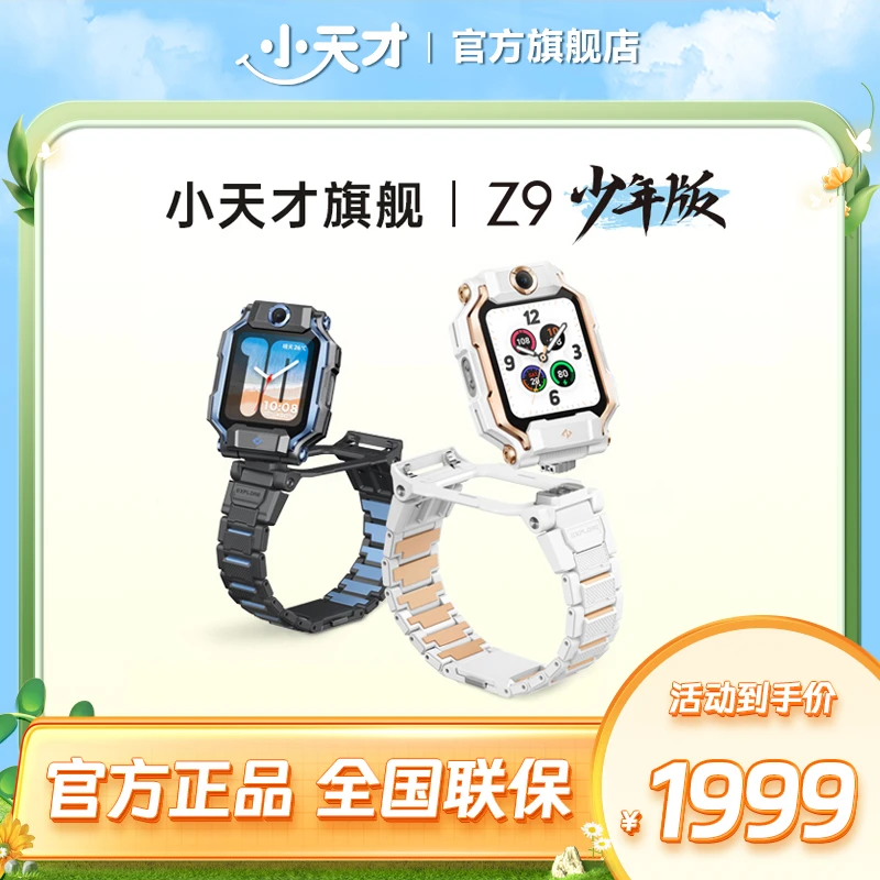 【官方旗舰】小天才电话手表Z9少年版/护耳耳机套装