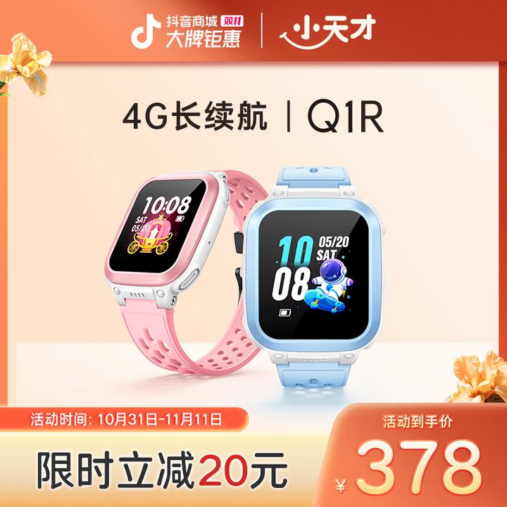 【官方正品】小天才电话手表Q1R定位微聊通话智能儿童手表小学生