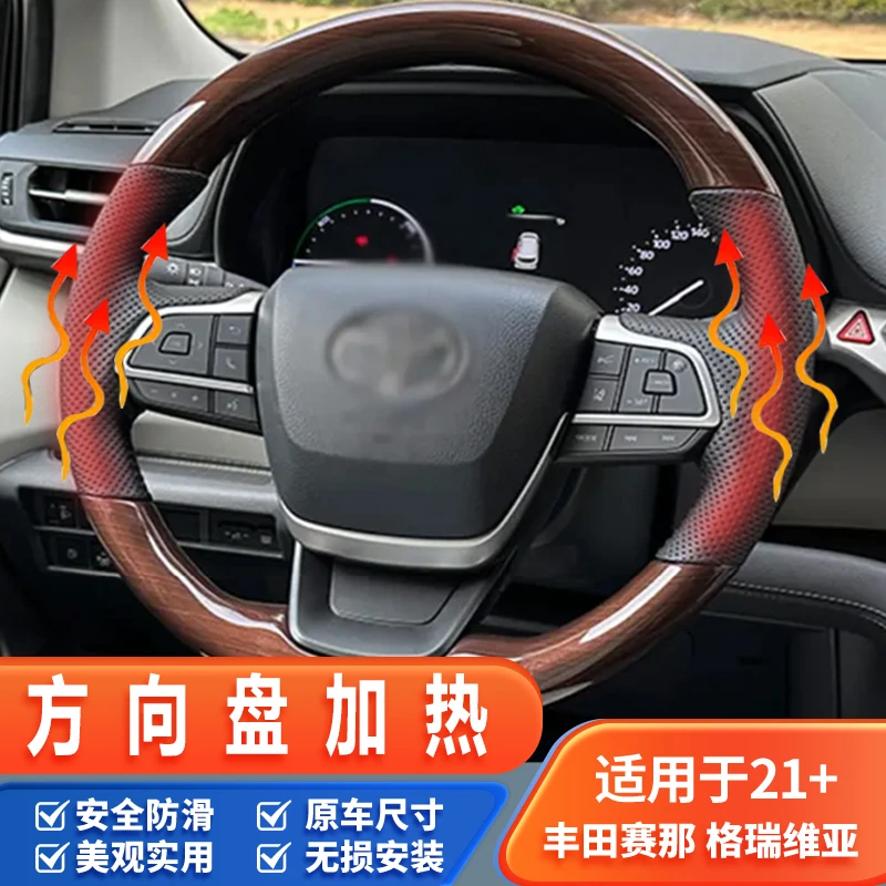 适用丰田赛那方向盘加热格瑞维亚全盘加热塞纳桃木方向盘总成改装