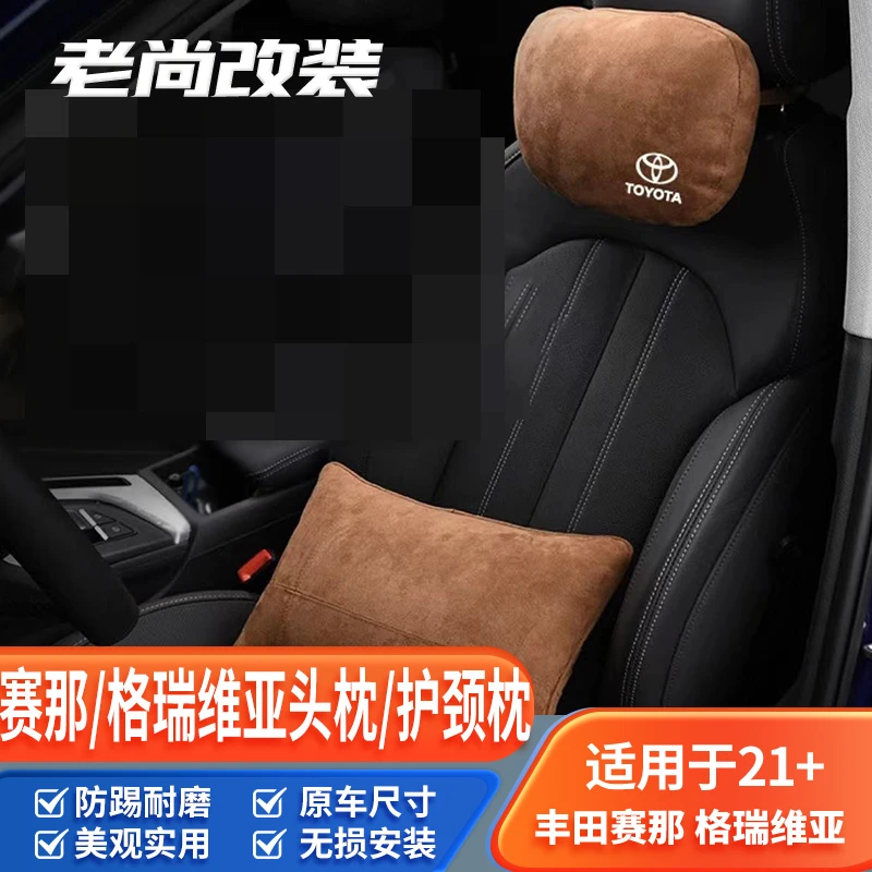 适用于新款赛那sienna车载汽车头枕护颈枕靠枕腰靠2022款全塞纳