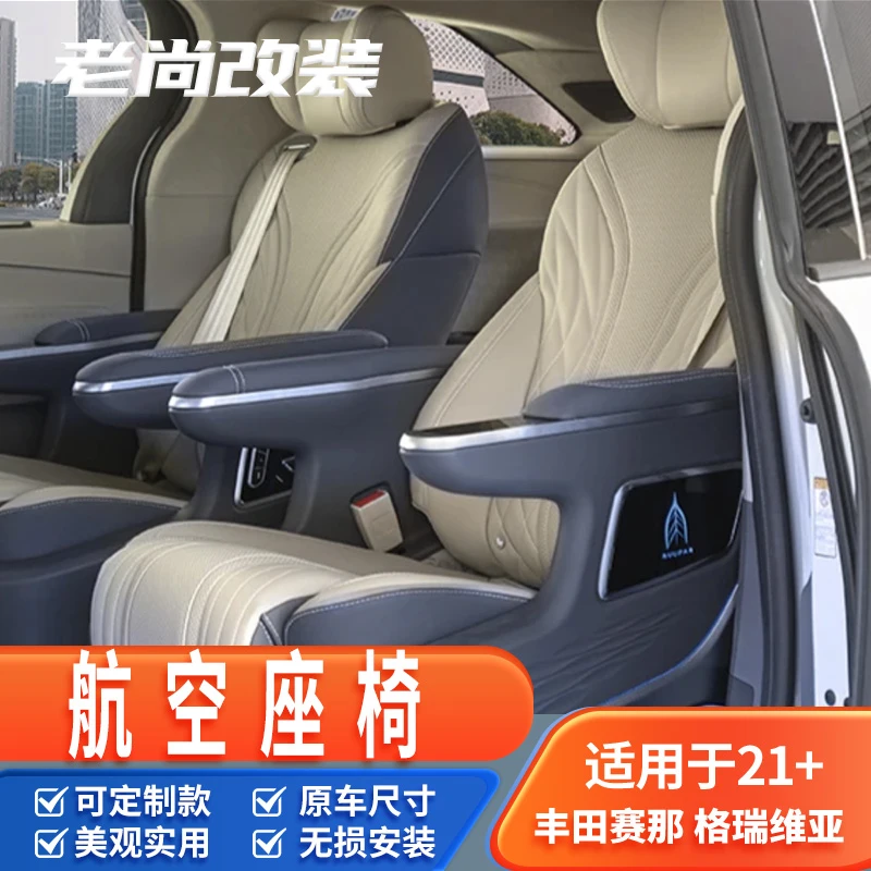 国产赛那塞纳升级专用航空座椅 汽车内饰 全车改装 沙发床 定制